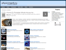 Tablet Screenshot of physic-in-web.ru
